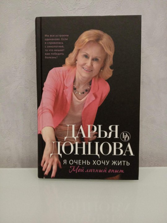 донцова хочу жить. дарья донцова фото. д донцова концерт. донцова в больнице. донцова хочу жить.