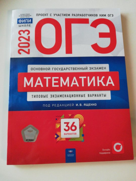 Огэ по математике 8 класс 36 вариантов. Огэ учебник.