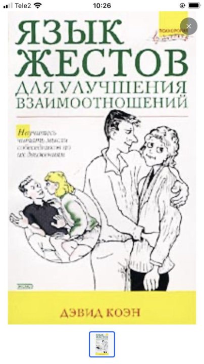 Язык взаимоотношений. Автор книги язык жестов. Язык тела и жестов книга. Лучшие книги о психологии жестов. Язык жестов в любви книга.