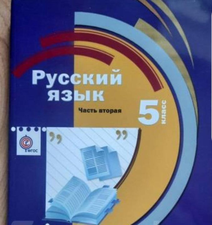 Шмелев аудиоприложение 7 класс. Русский язык 5 класс шмелева габович савчук шмелева.