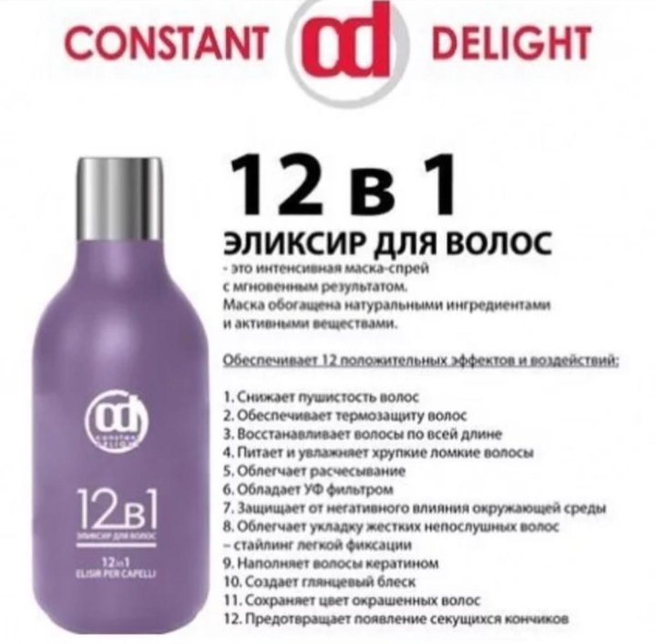 Constant Delight 24 В 1 Купить