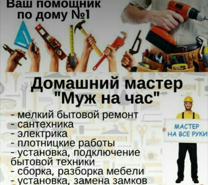 Сантехника электрика. Мастер на час. Мастер на час визитка. Мастер на час. Домашний мастер.