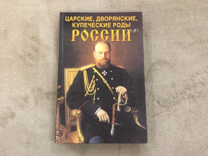 Книги про царскую россию. Царские жены книга.