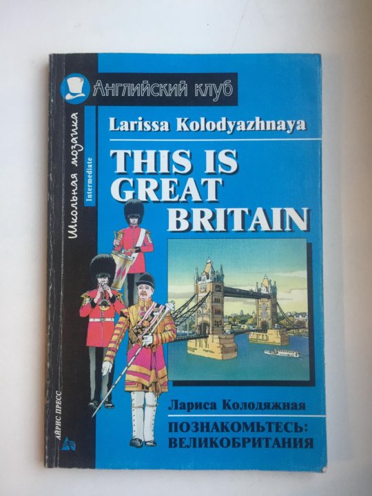 Английский клуб. Колодяжная Лариса Васильевна. Лариса Колодяжная подпись.