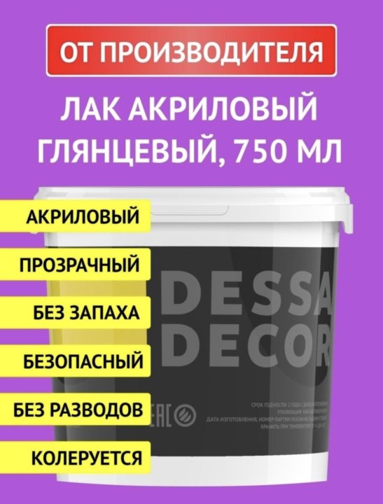 лак акриловый dessa decor