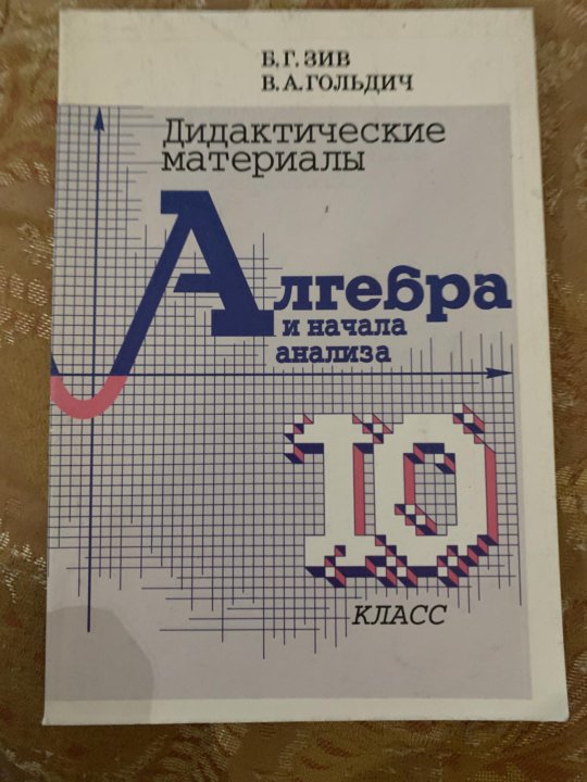 Когда начинается алгебра. Алгебра для начинающих с нуля. с какого класса начинается алгебра. пратусевич учебник.