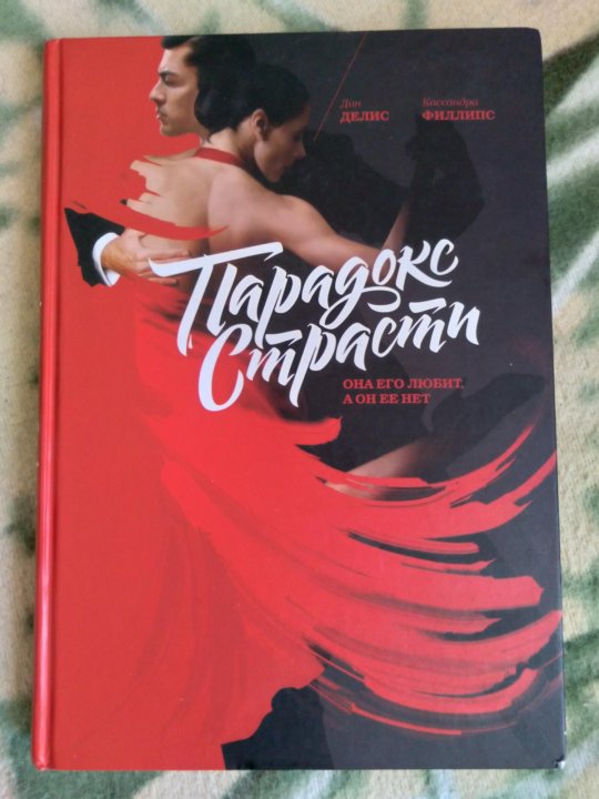 Книга страсти