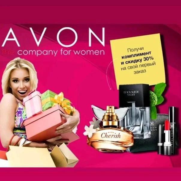 Avon картинки для рекламы