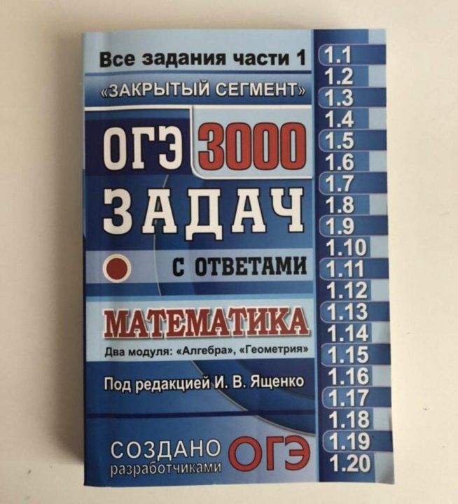 Математика 4000 задач ященко. ОГЭ 3000 задач математика. Сборник 3000 задач по математике ОГЭ Ященко. ОГЭ 3000 задач с ответами по математике.