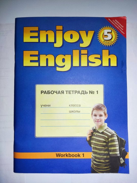 Английский язык рабочая тетрадь 5 класс купить