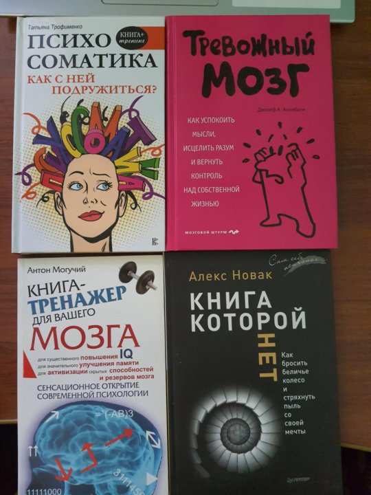 Тревожный мозг аудиокнига. Тревожный мозг аудиокнига