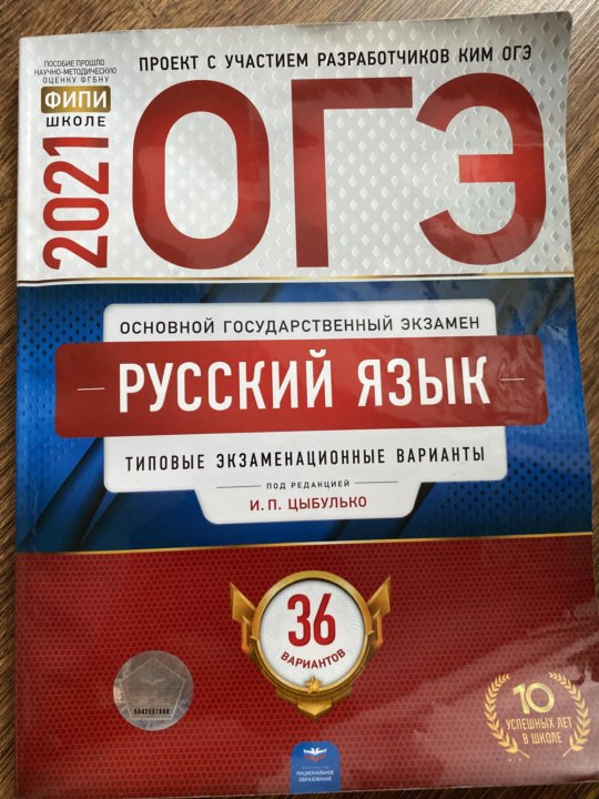 Сборник огэ по русскому 30 вариантов