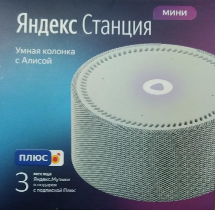 Не работает колонка алиса мини. Алиса колонка коричневая. Станция Алиса мини бежевая.