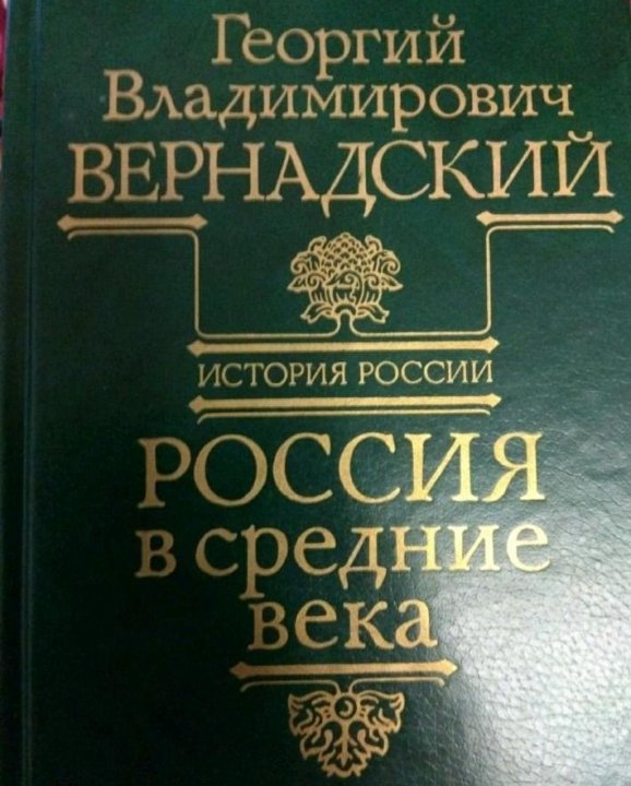 Г в вернадский