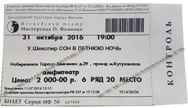 Драмтеатр билеты каменск уральский. Московский театр юного зрителя билеты. Петра Фоменко схема зала. Мастерская Петра Фоменко схема зала.