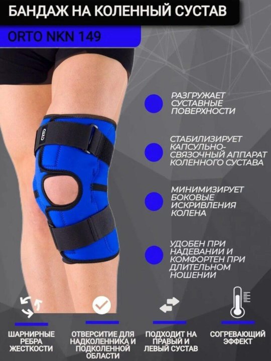Nkn 209 наколенник. Нкн 149 наколенник орто. Наколенный бандаж orto 401. Ортез nkn 149. Ортез коленного сустава nkn 149.