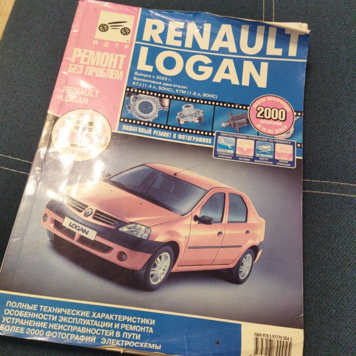 Renault / Dacia Logan / Logan MCV с 2012 г. Руководство по ремонту и эксплуатации.