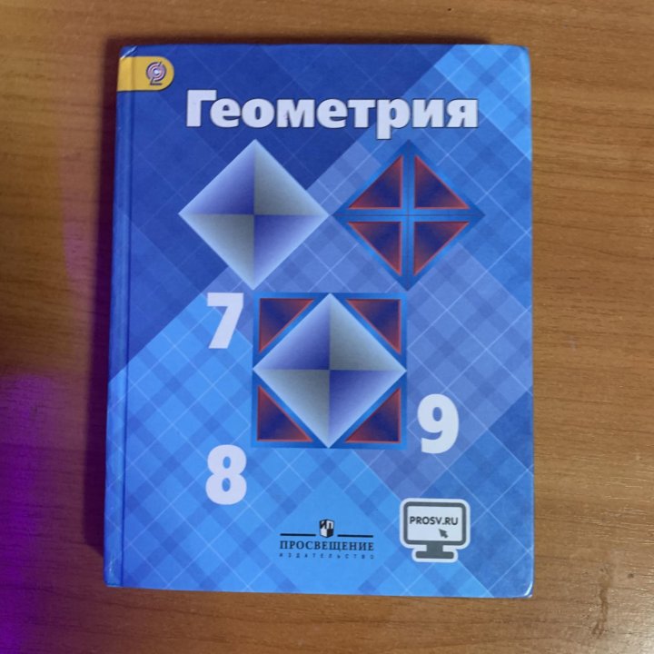 Учебник геометрия 7 9 класс атанасян купить. Учебник по геометрии. Геометрия учебник. Учебник геометрии 7-9. Учебник по геометрии 7.