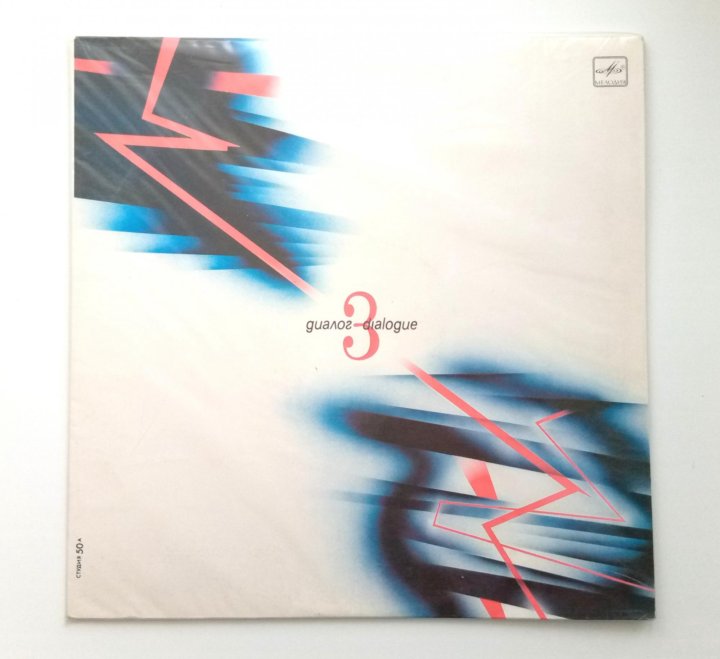 Группа диалог 3. 1986. Диалог просто пластинка. Группа диалог 3. Группа диалог альбомы.