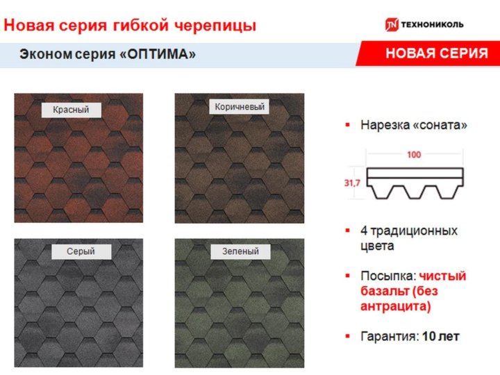 Образцы мягкой. Гибкая черепица Оптима Шинглас. Гибкая черепица ТЕХНОНИКОЛЬ Shinglas Оптима. ТЕХНОНИКОЛЬ гибкая черепица Оптима красный. Гибкая черепица ТЕХНОНИКОЛЬ Shinglas Оптима Соната.