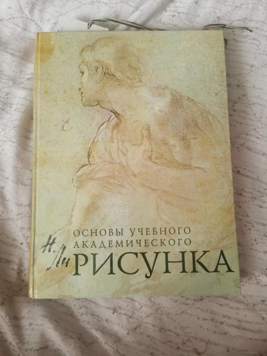 Основы учебного академического рисунка