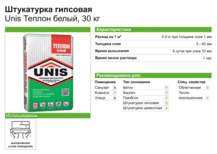 Штукатурка юнис теплон белый 30. Штукатурка Unis Теплон. Теплон штукатурка гипсовая 30 кг. Юнис Теплон белый 30кг. Штукатурка Юнис Теплон белый.