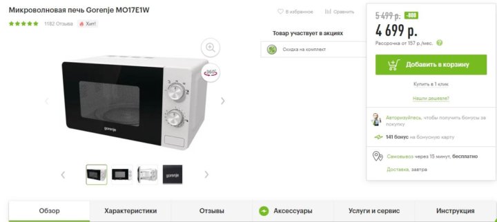 Микроволновая Печь Gorenje Mo20e1w Купить