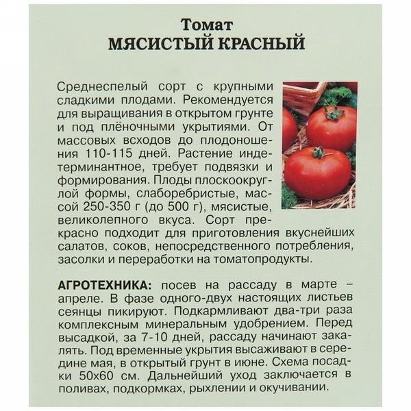 Сорт томата красным красно описание фото