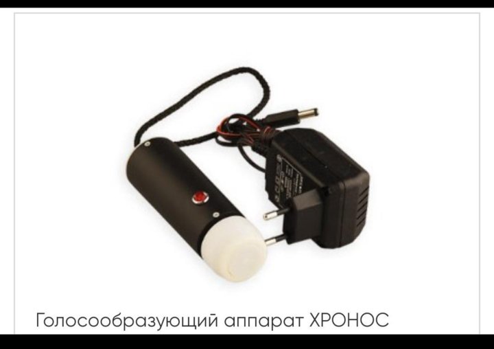 голосообразующий аппарат хронос. аппарат аг2000. голосообразующий аппарат аг-2000. мембрана на голосообразующий аппарат аг 2000. голосообразующий аппарат servox digital.