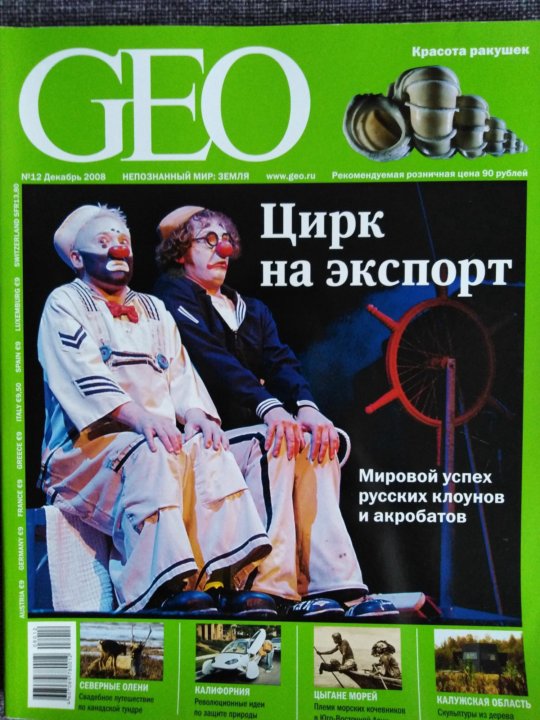 Гео 12. Журнал Гео 2008. Журнал Гео с 2008 года. «Журнал geo 2008 года. Гео 11 2010.