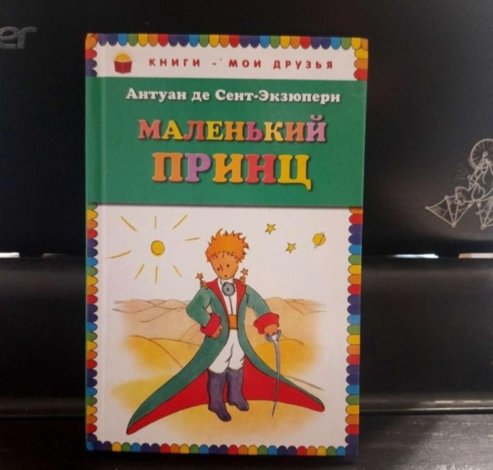 Кавказский принц книга