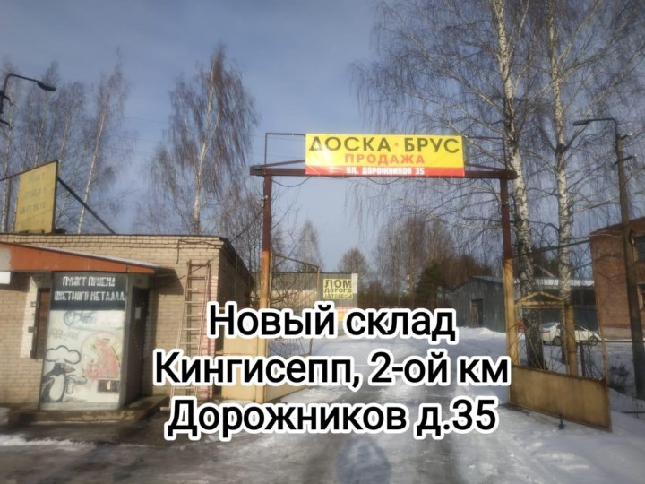 дорожников - Авито Объявления в Кингисеппе: купить вещь, выбрать исполнителя или