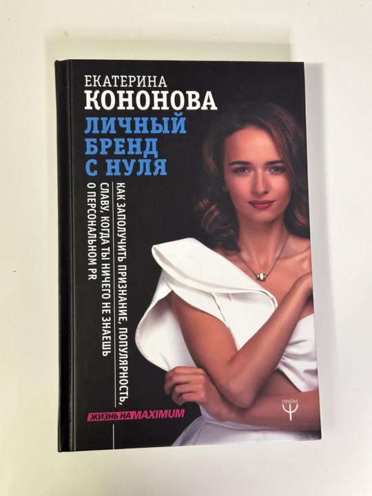 Слушать книгу личный. Личный бренд. Личный бренд книга.