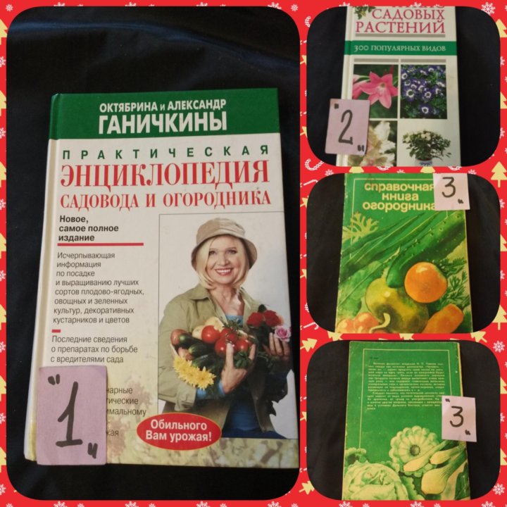 Справочник садовода