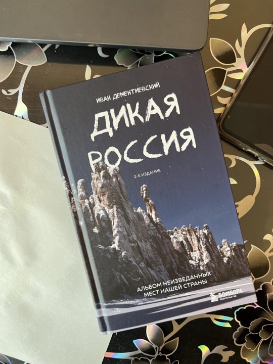 Дикая книга отзывы