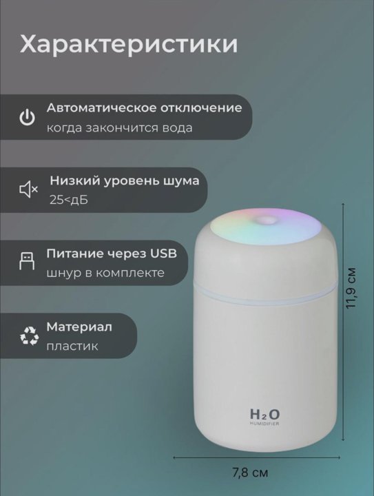 H2o humidifier инструкция. H2o Humidifier. Увлажнитель воздуха h2o. Мини увлажнитель Humidifier инструкция. Humidifier инструкция на русском.