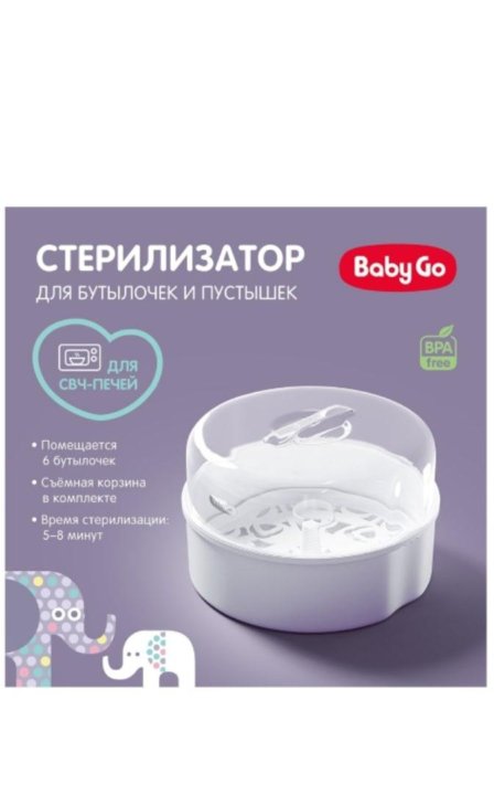 Baby go стерилизатор микроволновки.