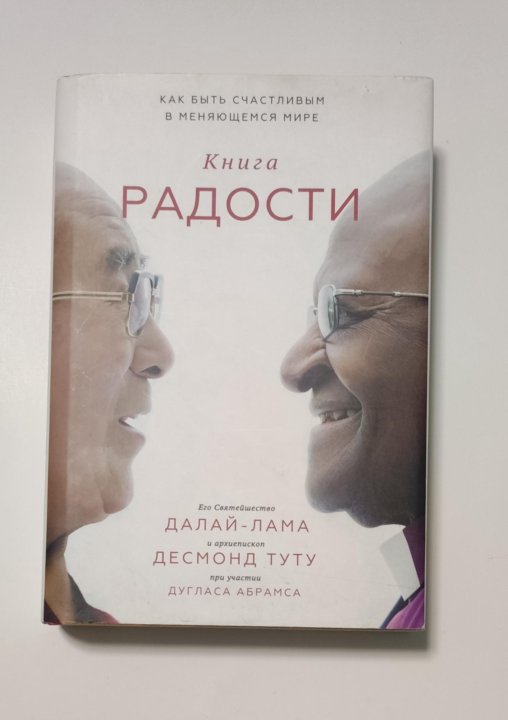 Книга радости