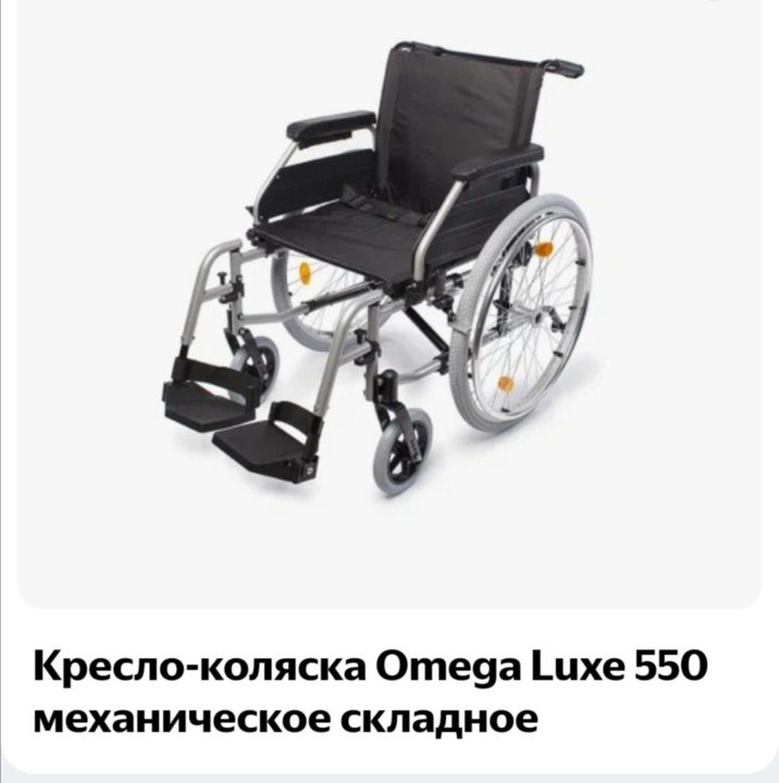 Кресло коляска омега люкс 550