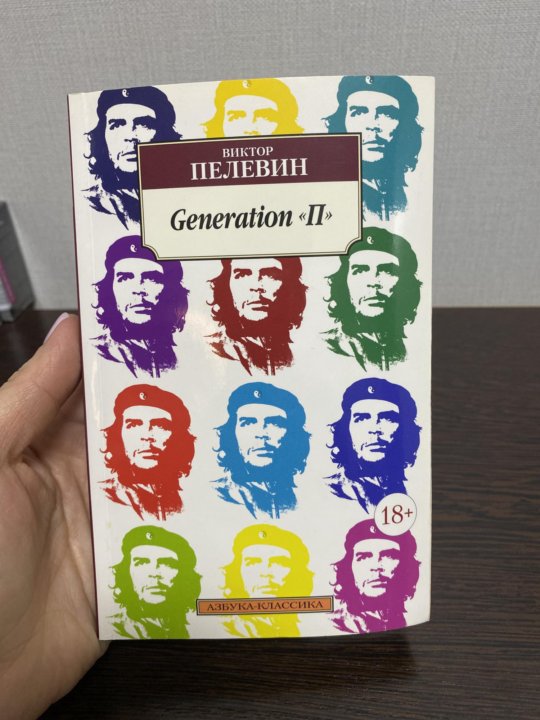 Читать пелевина generation п. Читать пелевина generation п