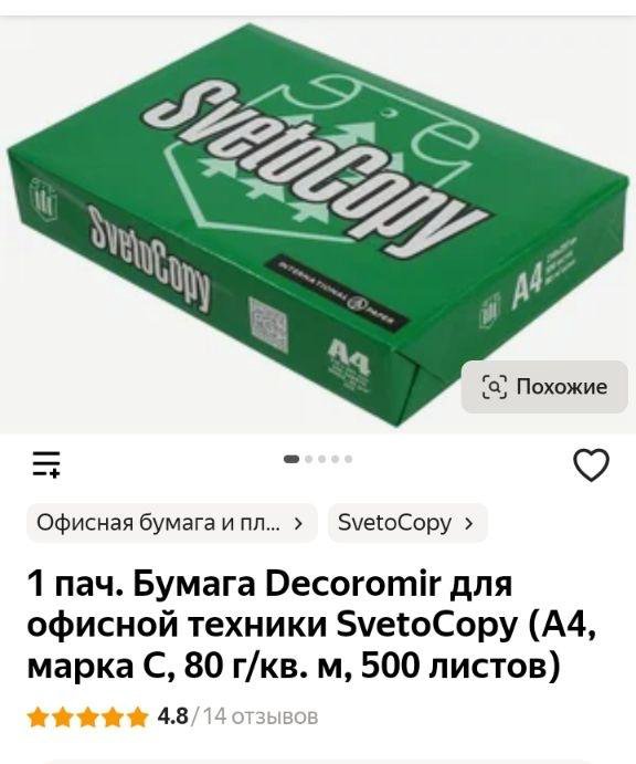 Бумага а4 svetocopy. Бумага а4 500 листов. Бумага international paper svetocopy a4 80г/м2 146 500л. Бумага светокопи а4. Бумага дешевая а4 500 листов.