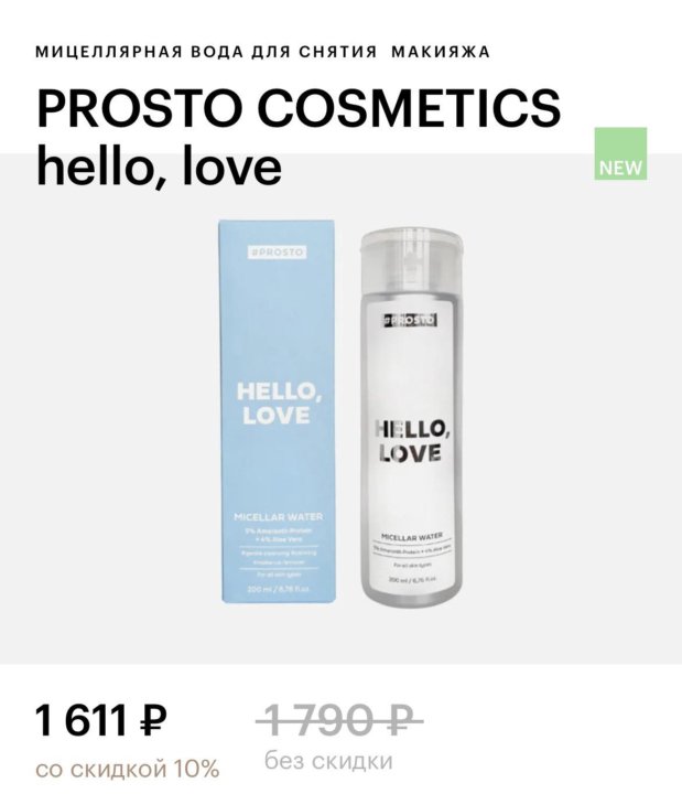 Prosto cosmetics отзывы