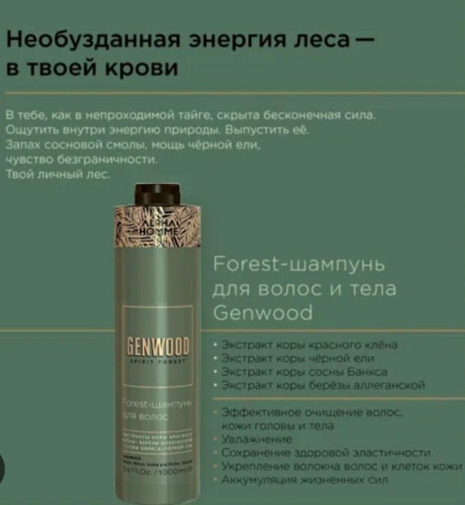 Genwood шампунь для волос и тела. Эстель форест шампунь. Estel genwood новый шампунь. Форест шампунь для волос. Genwood шампунь для волос и тела.