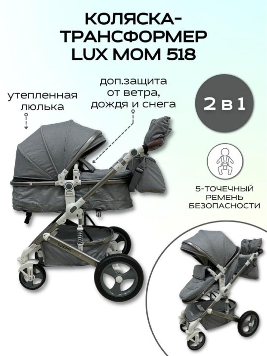 Luxmom Коляска Купить Москва