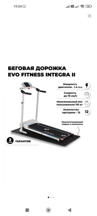 Беговая дорожка evo fitness integra