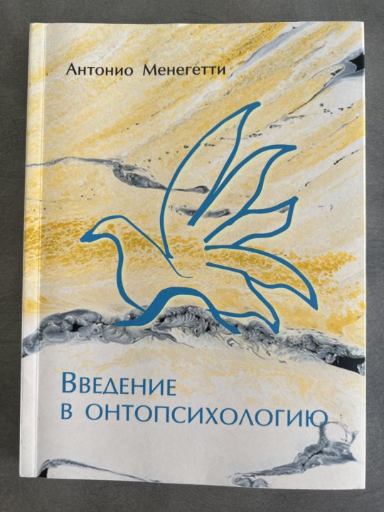Антонио менегетти книги. Антонио менегетти книги