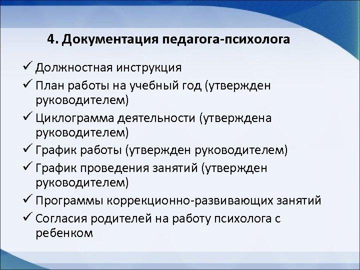 Образец аналитического отчета педагога психолога в доу