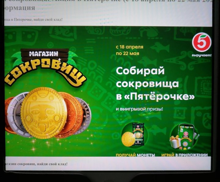Реклама пятерочки сокровища 2. Пятерочка сокровища. сокровища на магните.