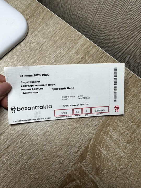 Лепс Астрахань билет на концерт.