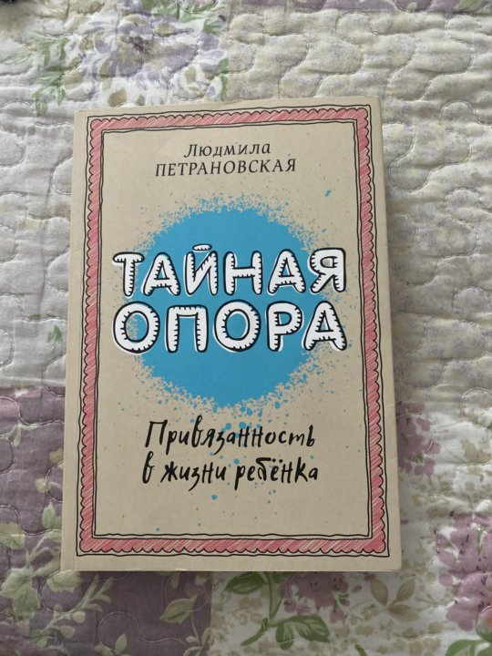 Тайная опора аудиокнига